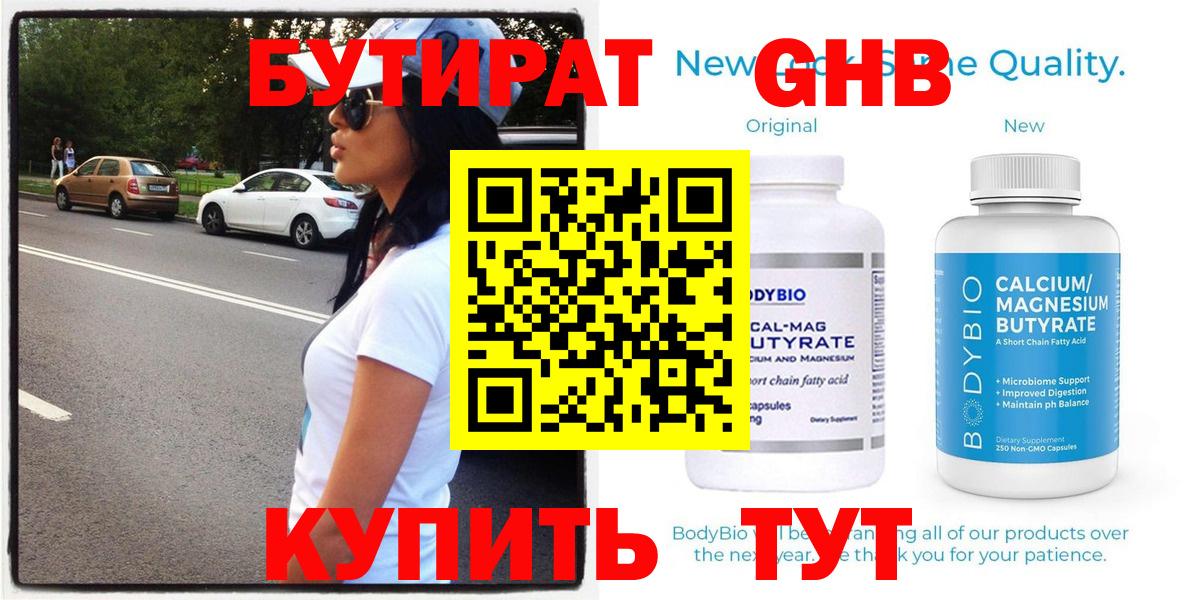 БУТИРАТ бутик Артём