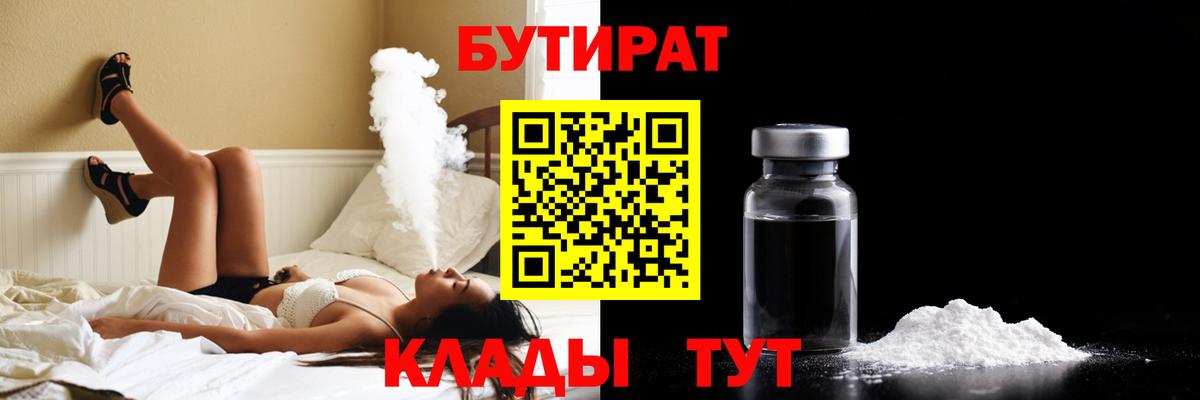 Артём  Бутират оксибутират  Вход с VPN 