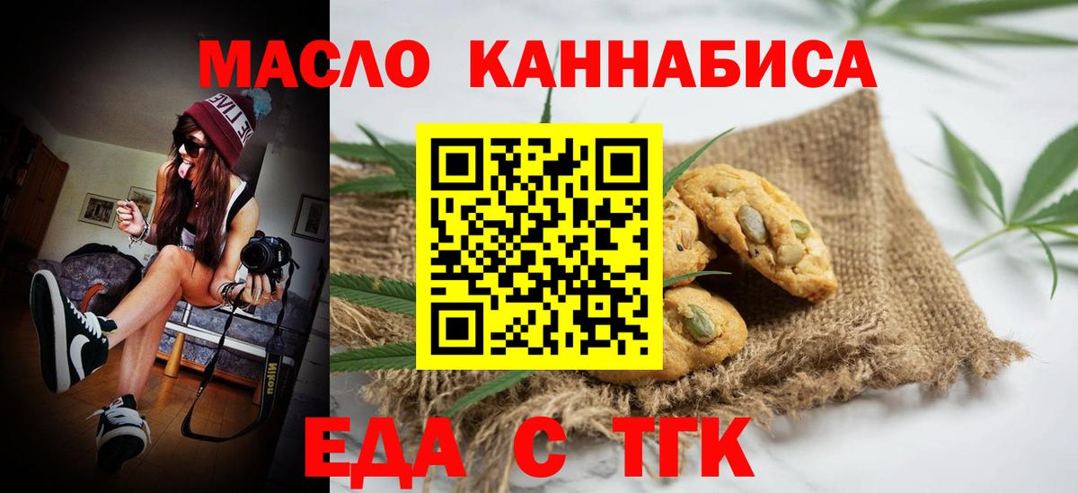 Еда ТГК марихуана  Вход с VPN  Артём 