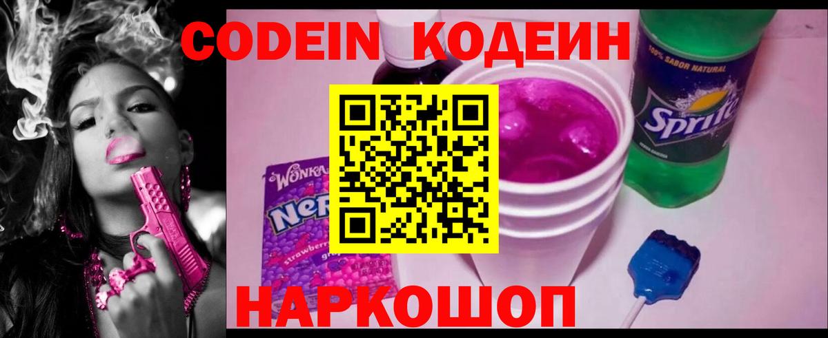 Кодеин напиток Lean (лин)  Codein напиток Lean (лин)  Артём  Вход с VPN 