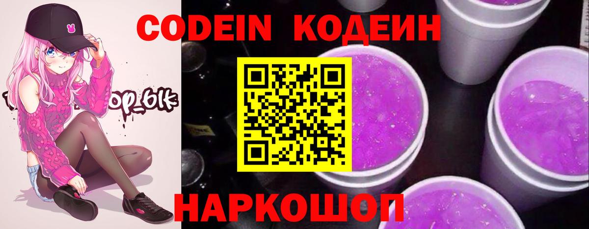 Кодеиновый сироп Lean напиток Lean (лин) Артём