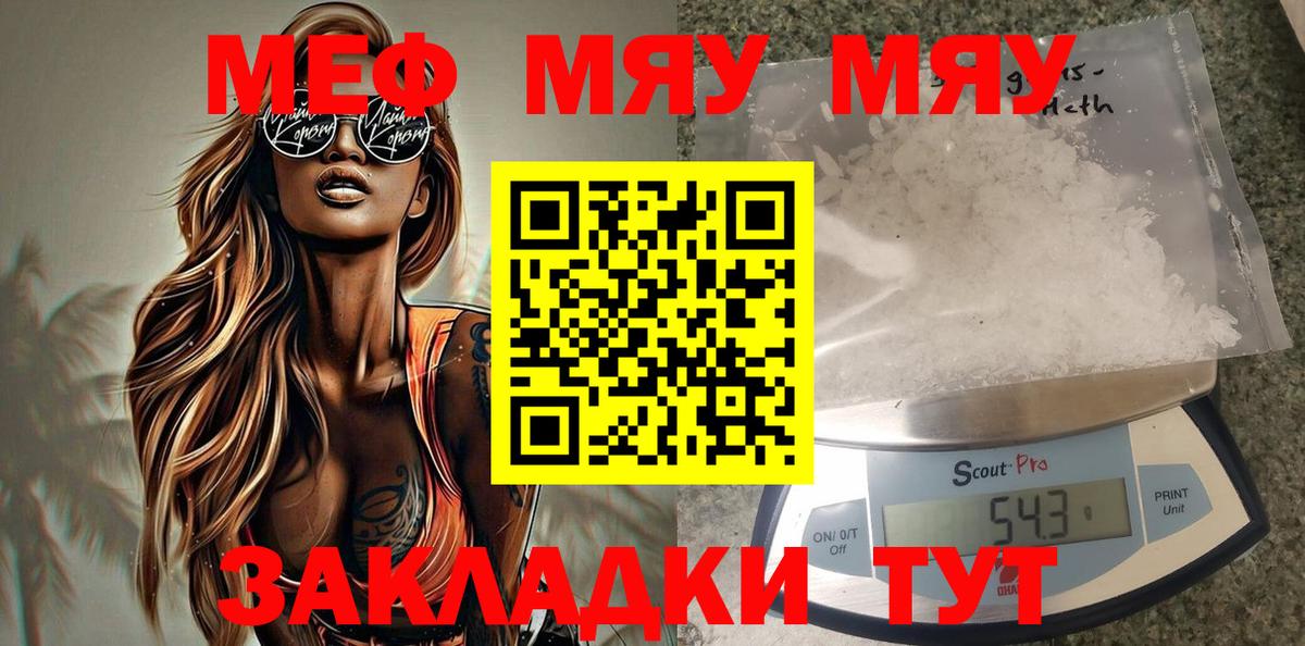 МЕФ мяу мяу  Вход с VPN  МЯУ-МЯУ  МЯУ-МЯУ кристаллы  Артём 